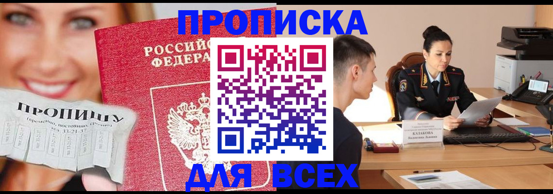 прописка 2025 в Торжоке